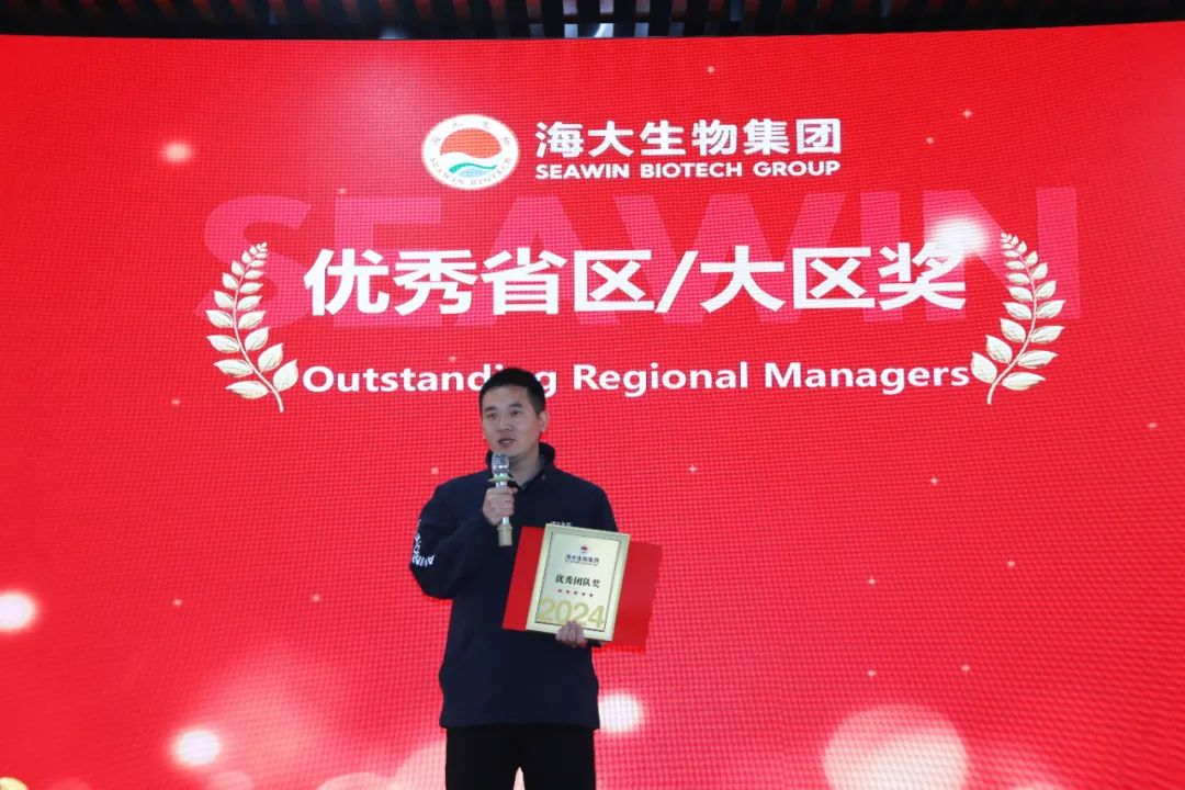 币游国际生物集团举行2024年度总结表扬大会