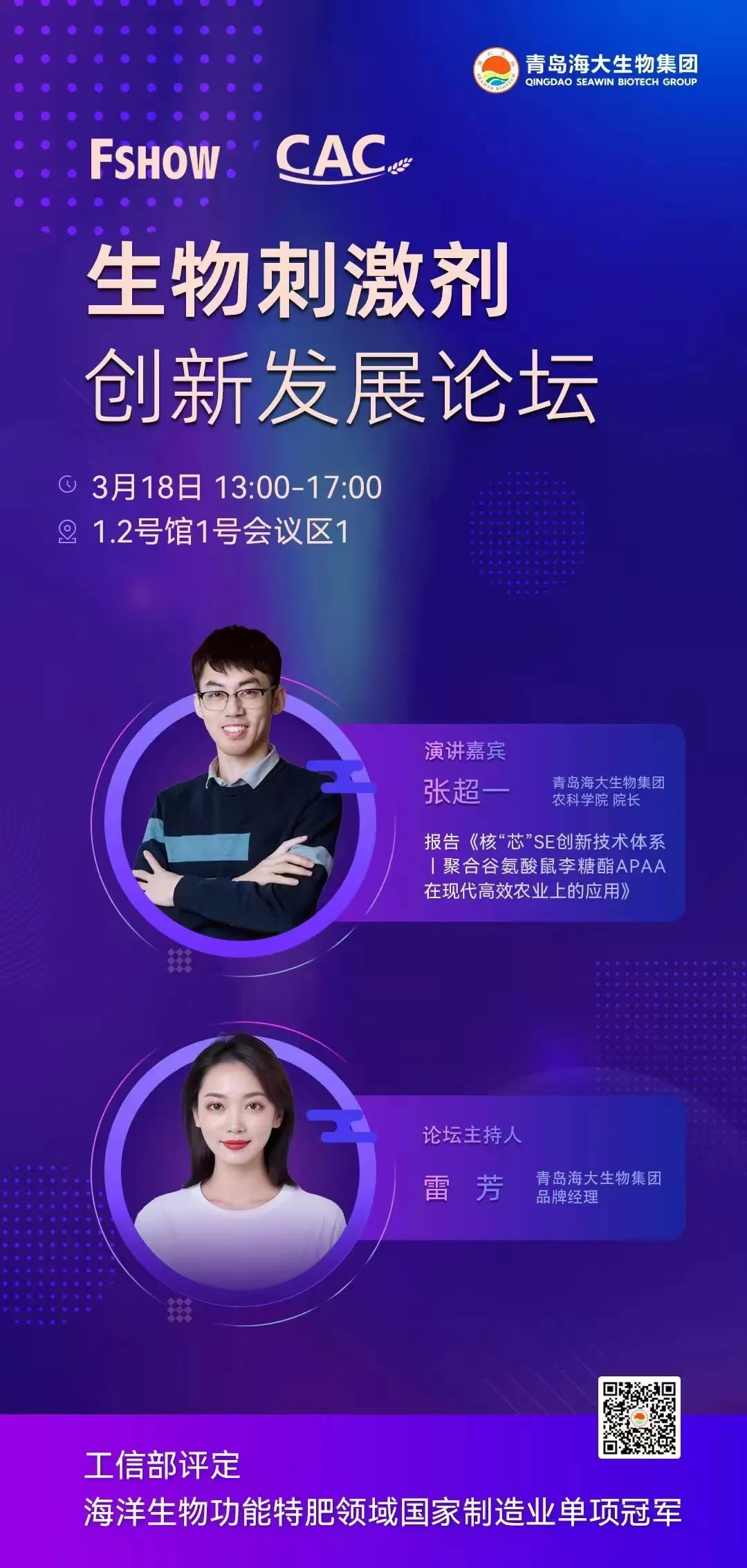 币游国际生物邀您加入上海CAC2025国际农化及植保展览会