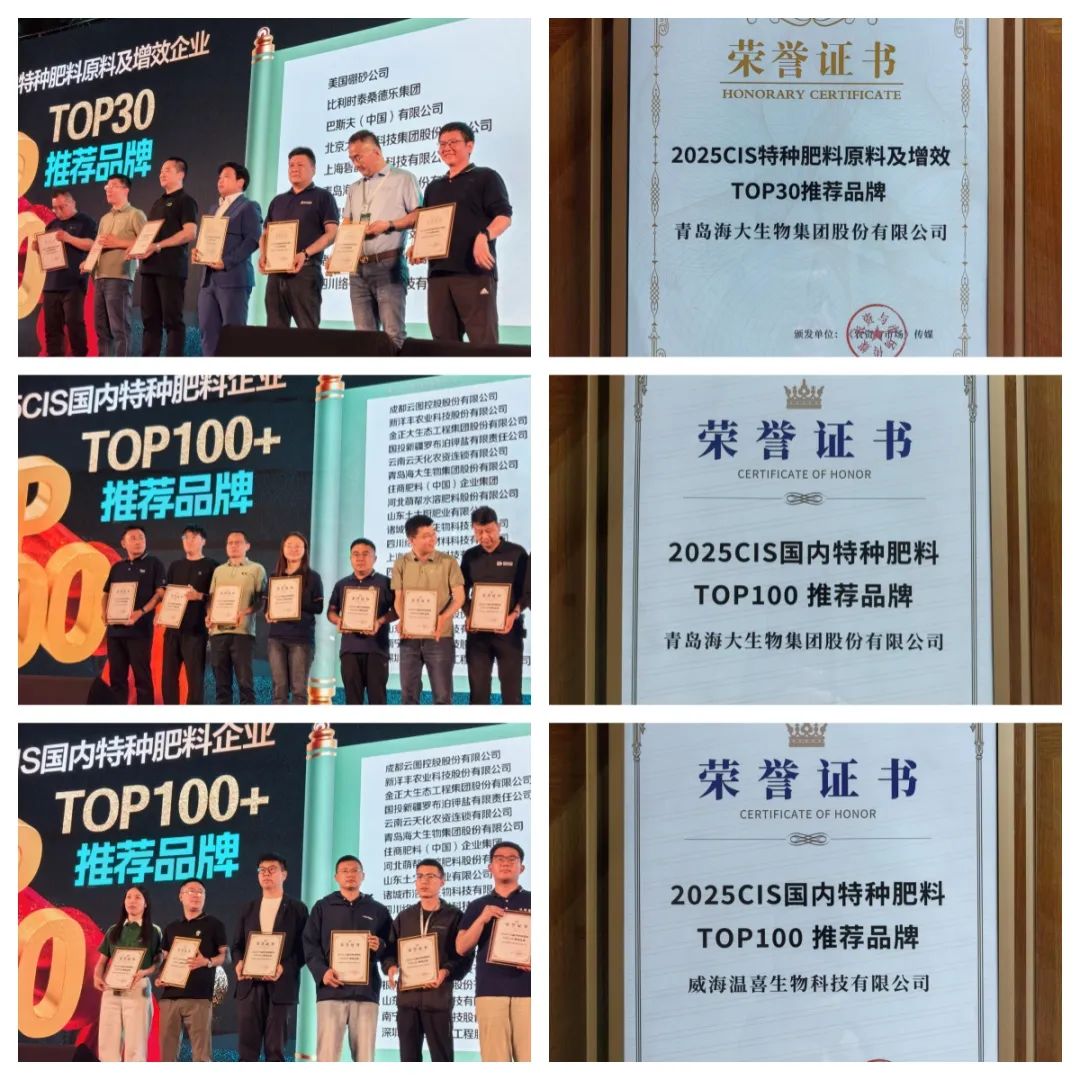 助力国际特肥行业生长，，，，，，，币游国际生物集团荣获三项大奖