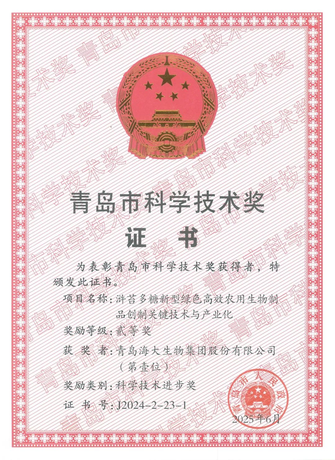 币游国际生物集团荣获青岛市科学手艺前进奖